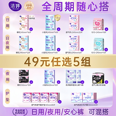 透气棉柔棉双U卫生巾日夜组合