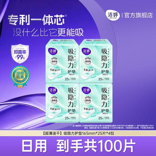 【下拉详情享补贴】洁婷吸隐力透气超薄迷你卫生巾护垫量少日用