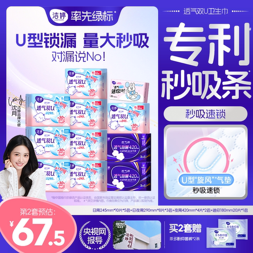 洁婷透气卫生巾日夜用整箱组合