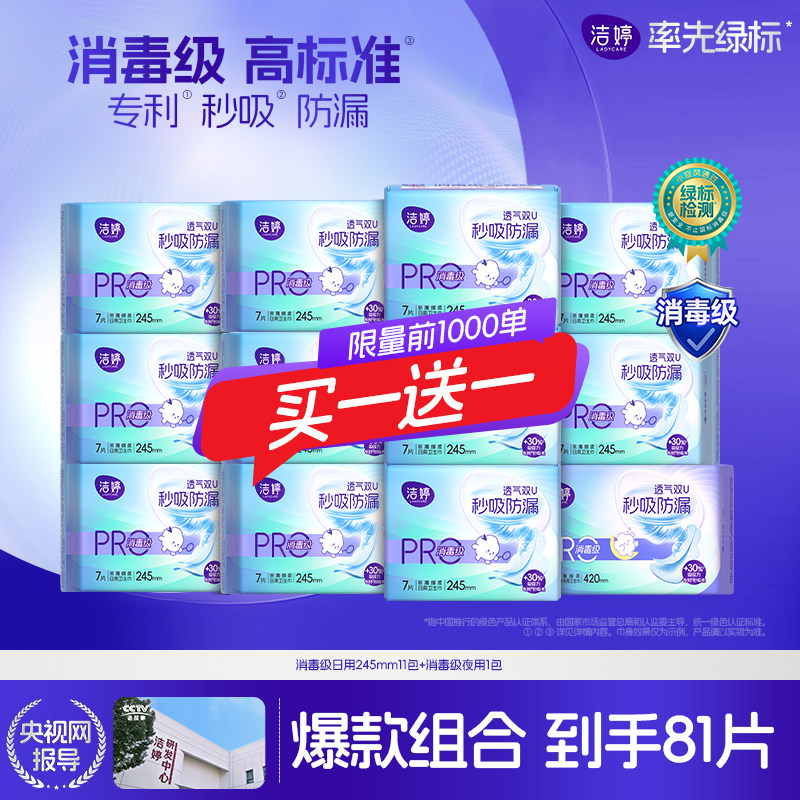 洁婷日夜卫生巾共162片 49.9元 - 线报酷