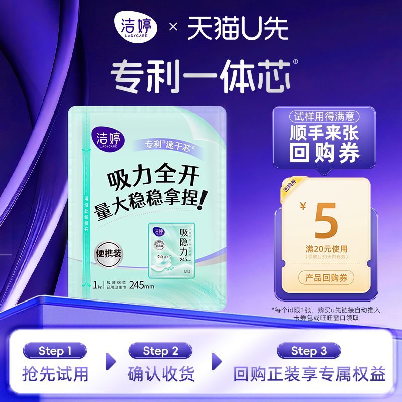 洁婷卫生巾1片 1元 - 86线报