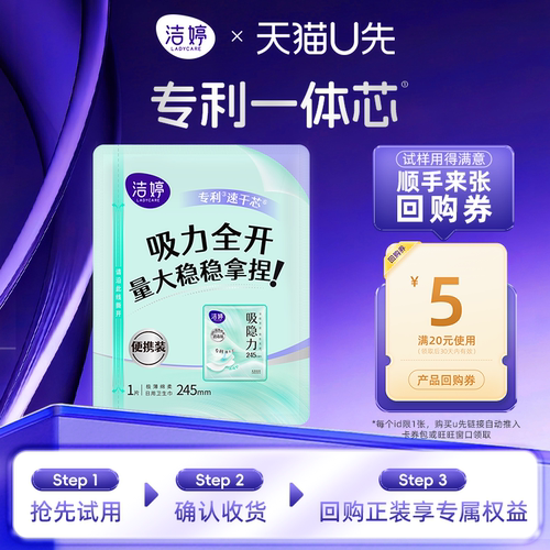 洁婷吸隐力超薄速干卫生巾