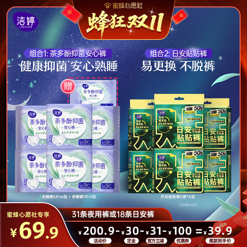 【10号晚20点付尾款！】洁婷抑菌裤日夜安心裤安睡裤裤型卫生巾zb