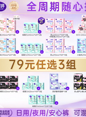 【79元任选3组】洁婷透气樱花双U日夜用卫生巾任意组合官方旗舰店