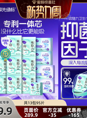 【惊喜新势力周】洁婷消毒吸隐力速干卫生巾日夜组合旗舰店zb
