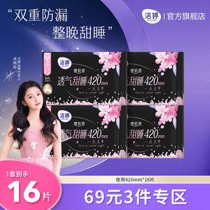 69元3件洁婷樱花透气极薄卫生巾速吸防漏夜用组合官方旗舰店