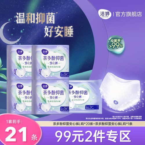 【99元2件】洁婷透气茶多酚防侧漏抑菌裤夜用裤型卫生巾官方正品