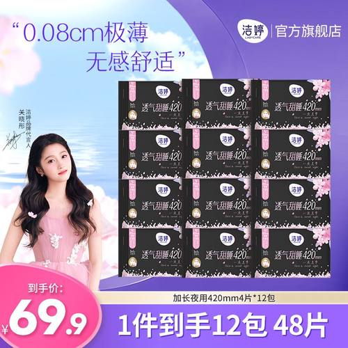 樱花透气甜睡护围亲肤姨妈巾