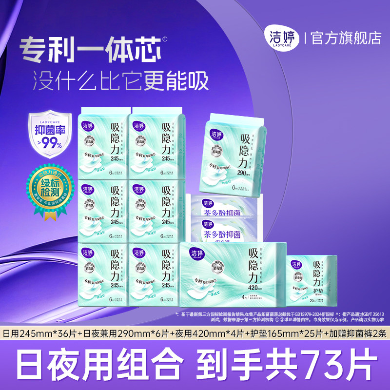 【优于新国标】洁婷吸隐力透气超薄速干抑菌卫生巾官方旗舰店正品