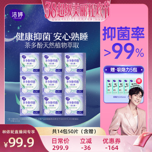 【林依轮直播间】洁婷夜用茶多酚抑菌裤卫生巾安睡裤官方zb
