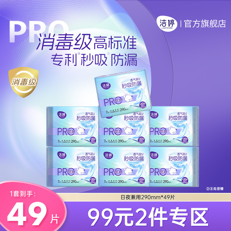 【99元2件】洁婷消毒级秒吸速干抑菌小旋风组合卫生巾官方旗舰店