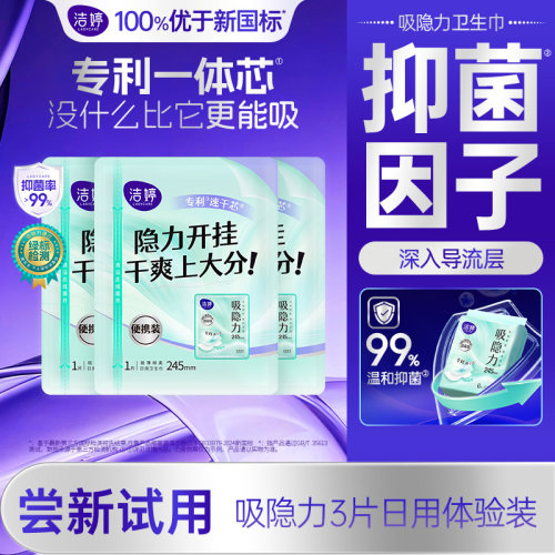 洁婷吸隐力消毒级透气卫生巾