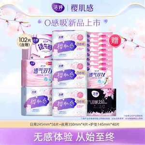 洁婷0感吸棉柔无感舒适卫生巾姨妈巾日用夜用防漏官方旗舰店正品
