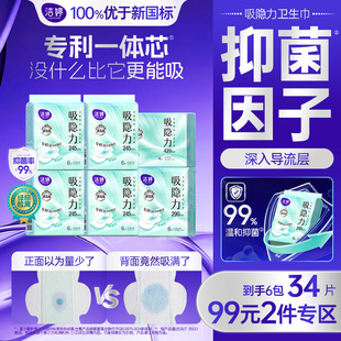 优于新国标洁婷消毒速干吸隐力卫生巾日夜用组合正品 2件 99元