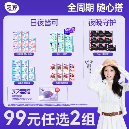 洁婷卫生巾透气日用组合装