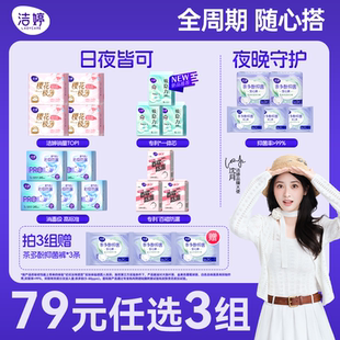 【79元任选3组】洁婷透气樱花双U日夜用卫生巾任意组合官方旗舰店