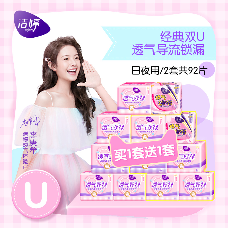 洁婷透气棉柔卫生巾女整箱日用夜用卫生棉组合装姨妈巾官网