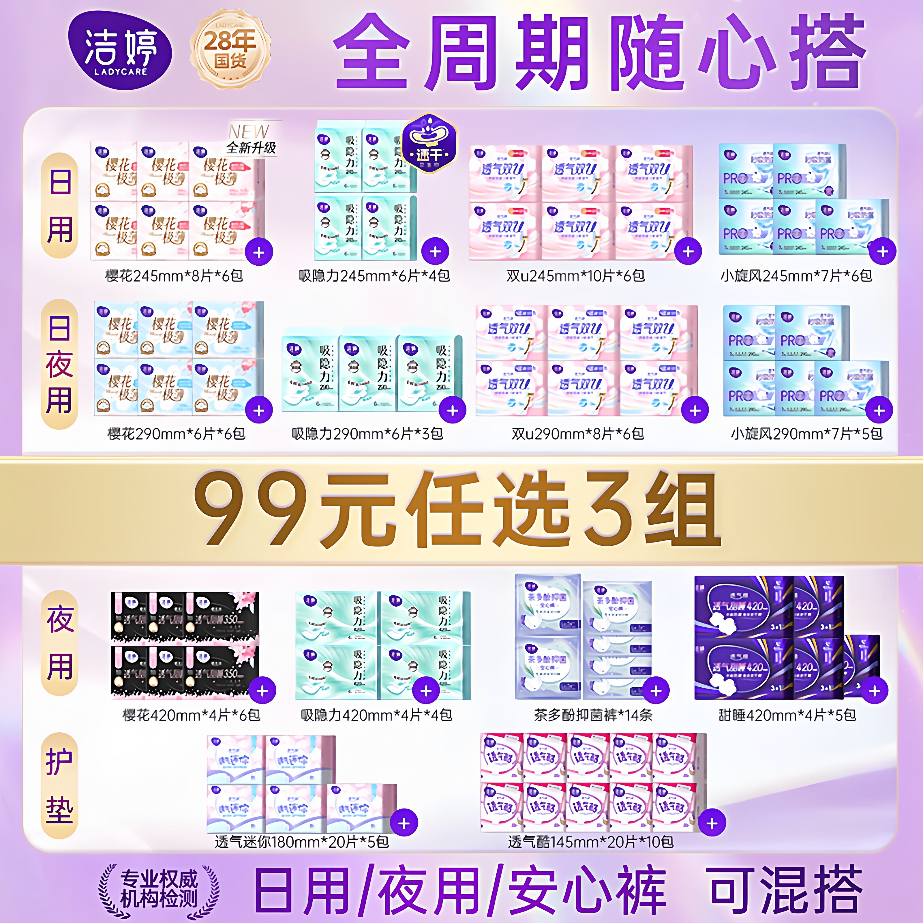 【99元任选3组】洁婷姨妈巾日夜用超薄透气抑菌卫生巾安睡裤组合