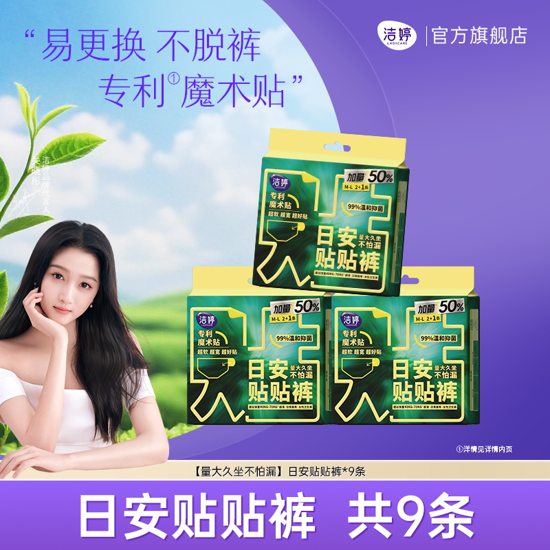 洁婷量大久坐不漏舒适易换日安裤