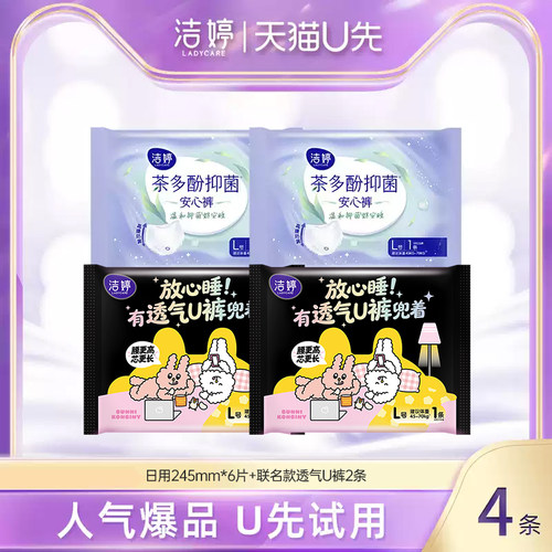 【天猫U先】洁婷茶多酚抑菌裤透气甜睡组合安心裤 裤型卫生巾4条