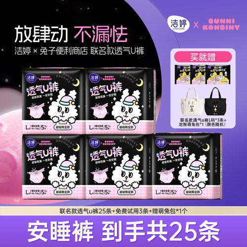 洁婷茶多酚抑菌裤安心裤