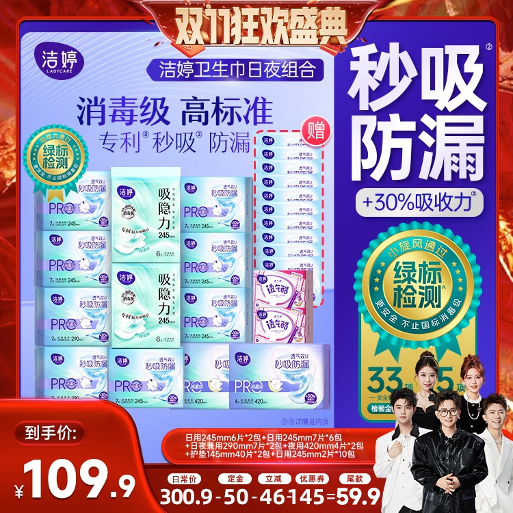 【香菇双十一】洁婷消毒吸隐力速干卫生巾芯体革新日夜组合官方zb