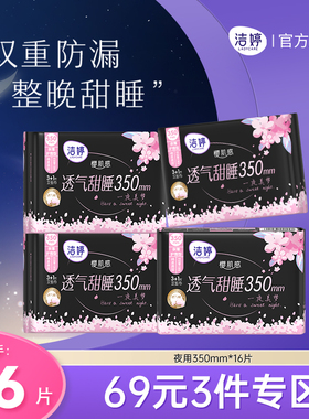【69元3件】洁婷透气极薄樱花夜用组合姨妈巾卫生巾官方旗舰店