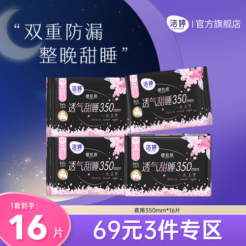 洁婷姨妈巾棉柔日夜组合