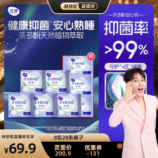 【林依轮直播间】洁婷棉柔透气高腰防漏抑菌夜用安心裤型裤zb