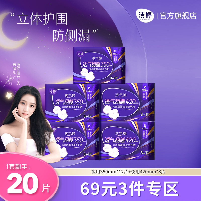 洁婷加长透气防侧漏夜用卫生巾