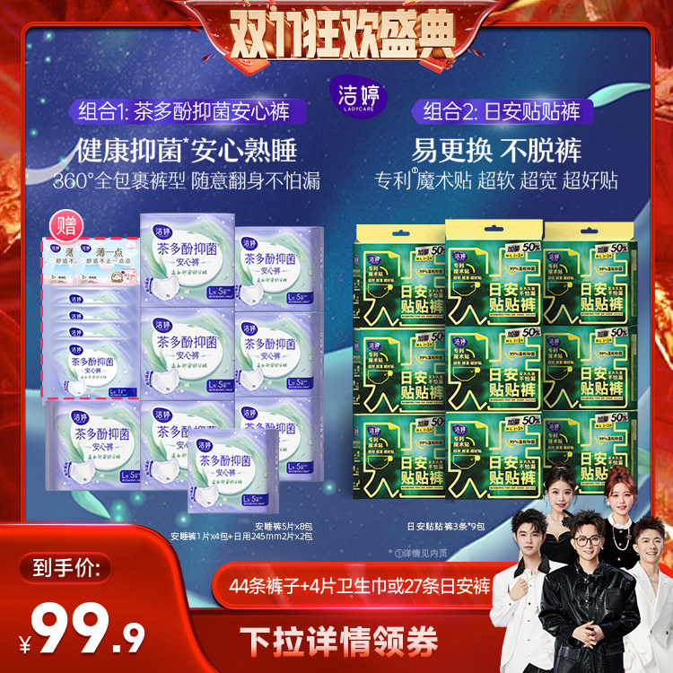 【香菇双十一】洁婷夜用抑菌裤安心裤安睡裤茶多酚裤型卫生巾官zb