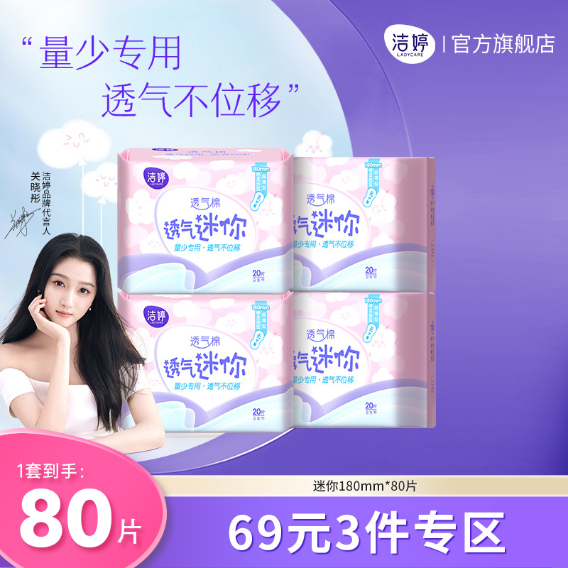 整箱棉柔无护翼组合装姨妈巾