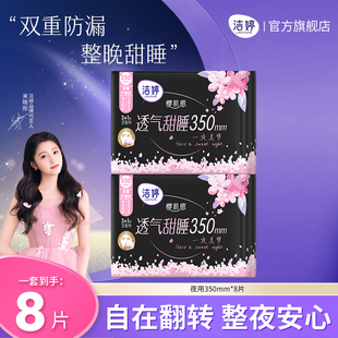 薄卫生巾姨妈巾甜睡加长夜用装 洁婷樱花装 组合350mm 顺手买1件