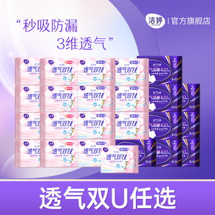 洁婷透气双U秒吸防漏卫生巾姨妈巾日夜用组合装官方旗舰店正品
