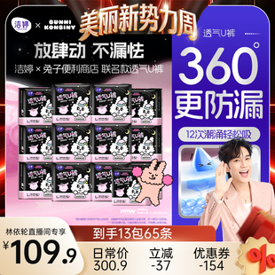 【林依轮】洁婷兔子便利店联名安睡裤夜用防漏安心裤zb