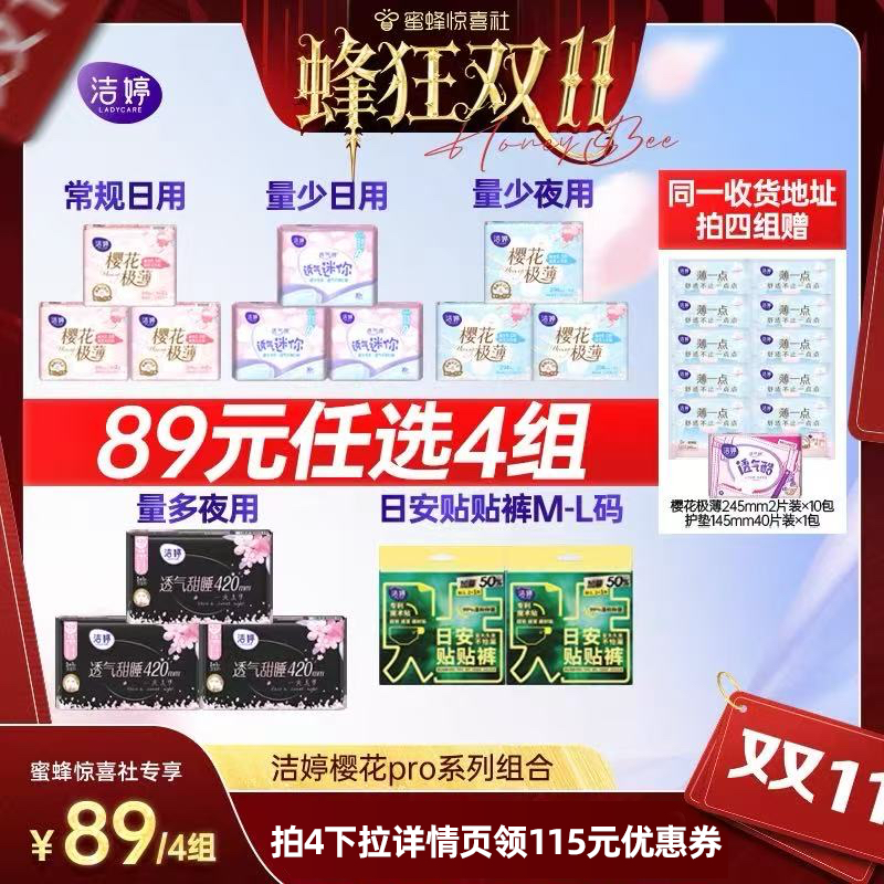 洁婷樱花卫生巾极薄透气轻柔