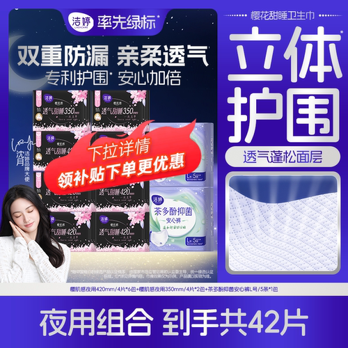 樱花透气甜睡护围亲肤姨妈巾