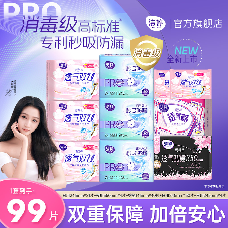 洁婷消毒级未检出真菌小旋风秒吸防漏日夜用卫生巾护垫正品Y2