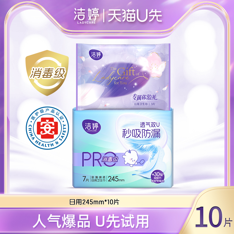 洁婷双UPro医护消毒级卫生巾