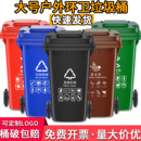 户外垃圾桶大号商用物业环卫挂车240L升大容量带盖餐饮分类垃圾箱
