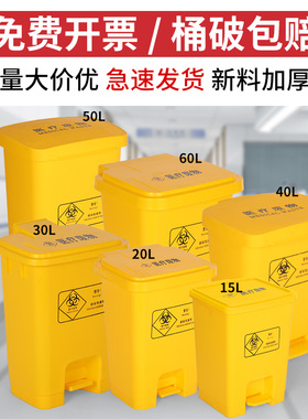 医疗垃圾桶黄色大号加厚脚踏式240l升医疗废弃污物收集医院诊所用