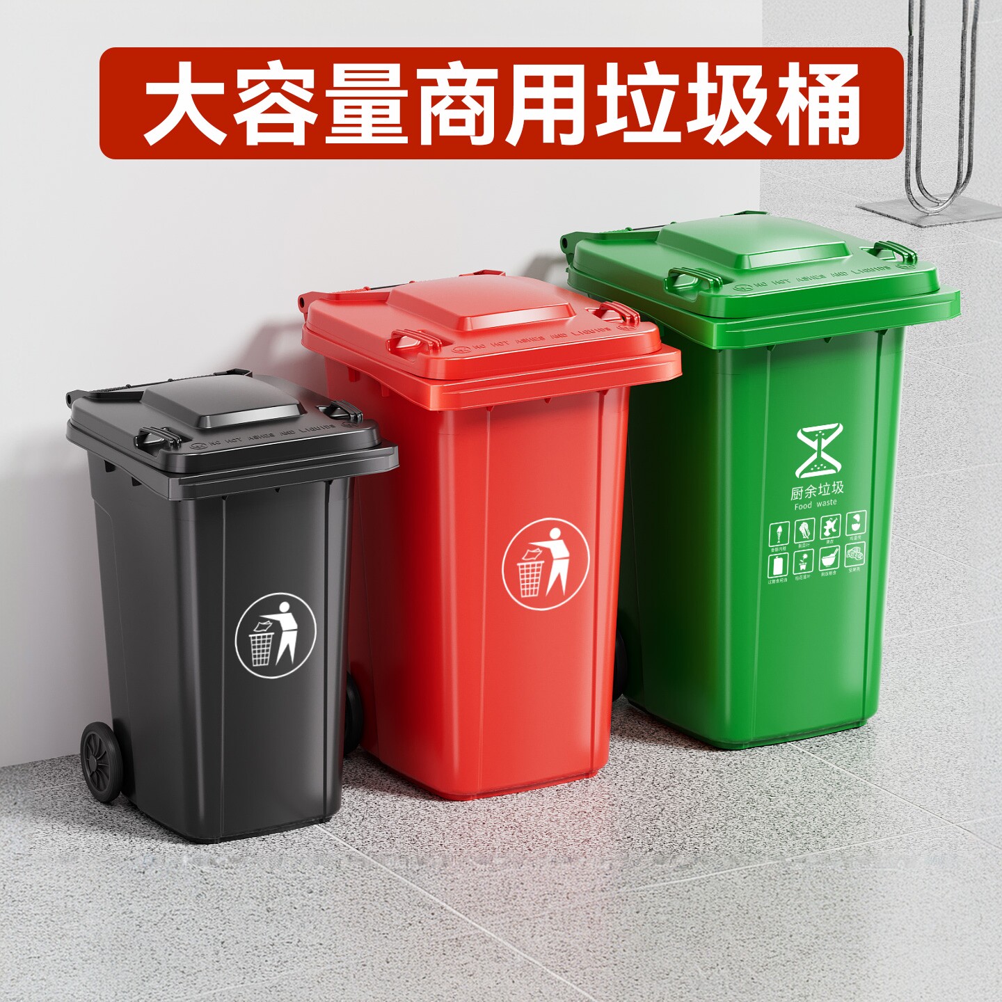 户外大号大容量垃圾桶240L