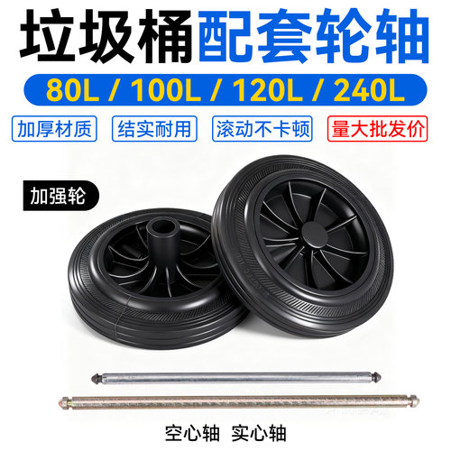 户外大号垃圾桶轮子80/100/120/240L升加厚实心橡胶轮轴轱辘环卫