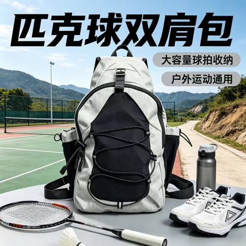 匹克球背包网球包多功能分区球拍