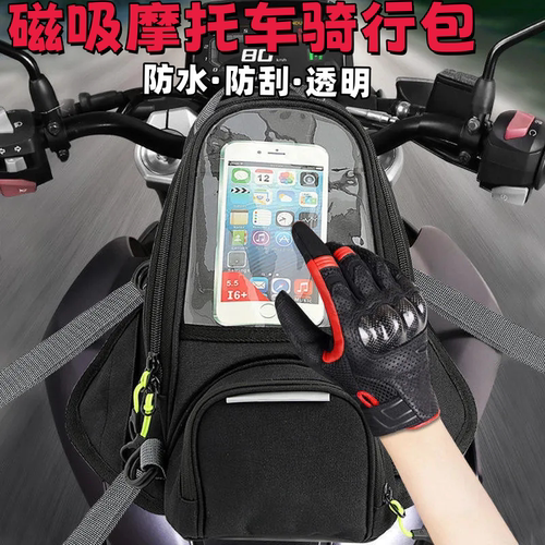 磁吸摩托车骑行包摩托油箱骑士包