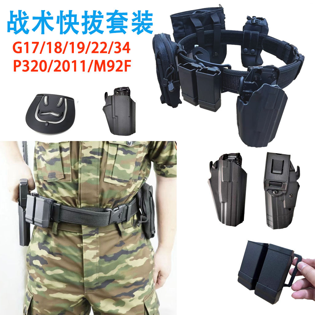 G17/18/19/22/34战术腰带套装ipsc竞技P320 2011六合一快拔套枪套