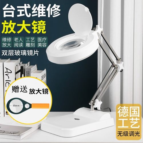 台式高倍30倍维修放大镜led灯主板焊接台灯电子芯片元件钟表手机