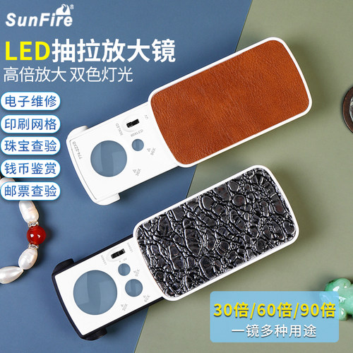 太阳火便携式放大镜鉴赏珠宝古玩