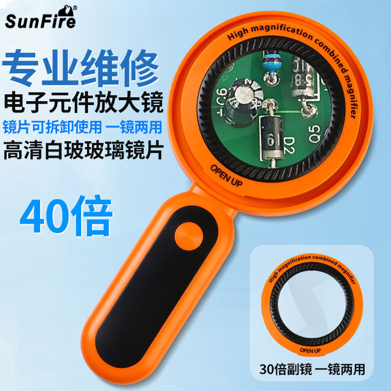 高清玻璃镜手持式高倍40倍电子元件手机维修放大镜老人阅读看书报