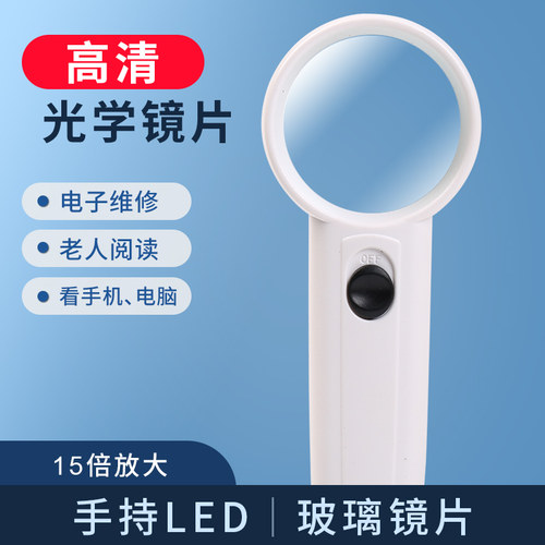 放大镜电子维修太阳火带灯玻璃镜